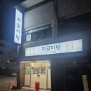 먹골마당 - 계양구 | 먹골마당