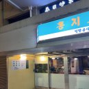 남도로스