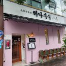 부부생필품 유통 이미지