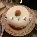 종로-연건-종로-연-523 | [서울/익선동] 분위기 좋은 딸기 수플레 팬케이크 맛집, &#39;동백양과점&#39;