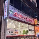 소문난감자탕 뼈해장국 옆 이미지
