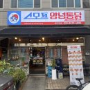 추억의 목포옛날치킨 스모프양념통닭 목포점 솔직후기