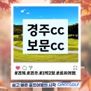 울진골프클럽 | 경주cc 보문cc 두 골프장 모두 즐기는 경북 1박2일 골프패키지 예약 안내