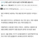 (인벤펌) 이번 노원구 세 모녀 살인 사건에 대한 글입니다 이미지