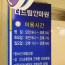더드림안마원 이미지
