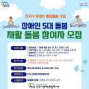 진주장애인종합복지관 | [진주시장애인종합복지관] ‘친한 친구‘, ’바로지원 사업‘, ’꿈꾸는 삶’ 참여자 모집🙋🙋‍♀️🙋‍♂️