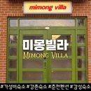 지에스25춘천극동점 | 춘천펜션 미몽빌라 가성비 숙소 추천
