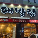 종가대박집(평리점) 이미지