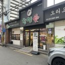 천연애 | 동래 가족외식 장소 천연애 오리불고기 후기