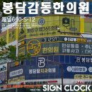 봉담감동한의원 네이버블로그