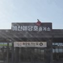 예산-33 | 예산 예당호 휴게소 맛집|카페 사과당 솔직후기| 33떡볶이