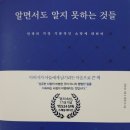 김승호회장의 부자의 마음 근육을 키워 주는 '알면서도 알지 못하는 것들' 이미지