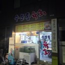 수문통육회 - 동구 수문통로 19-1 | 수문통육회