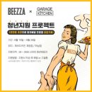 청년키친 이미지