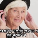봉명동요양원 봉명동주간보호 어르신 모집_ 치매어르신 돌봄과 안전을 지킵니다. 이미지