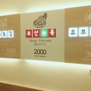 죠스떡볶이금촌