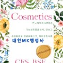 해드리오 행정사사무소 | 화장품 성분목록 작성과 제조자증명서 (COM)의 전성분자료