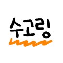 친구숯불닭갈비