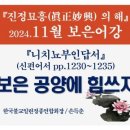 2024년 11월 어보은 강의 보기 이미지