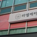 이마트24편의점 구미문성자이점 | 구미 케이크맛집 라엘케이크에서 바스크치즈케이크 주문했어요