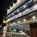 뼈도둑감자탕 | 국물이 미친 맛집, 삼성역 “재수돈 감자탕” 성시경 먹을텐데