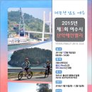 ★2015년 제3회 여수시 산악.해안 MTB 랠리 요강 ★ 이미지