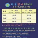 하늘실내테니스아카데미