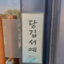 영주시립도서관 | [국내여행/영주 뚜벅이 여행]삼판서고택 | 영주시립도서관 북카페 | 서천둔치 산책
