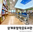 삼계로얄작은도서관 이미지