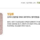 남경식품(참그린김치)