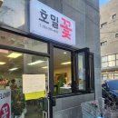 호밀꽃집 - 중구 동덕로 23-1 | 호밀꽃집