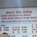 해비치 게장전문 이미지