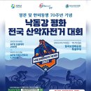 2023 칠곡 전국자전거대회(주최측요청-공식출사확정) 이미지