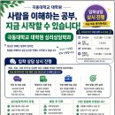 [석사과정] 협력기관 할인 혜택! 극동대학교 대학원 심리상담학과 2026 후기모집