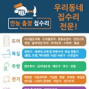 만능출장집수리 네이버블로그