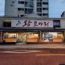 이선생왕코다리 - 시흥시 신천로 65 | 이선생왕코다리