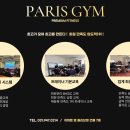 파리스짐 이미지