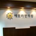 해나무키즈앤어르신한의원 네이버블로그