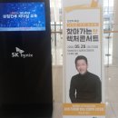 스피드메이드단대점 | [공지] 인문학 리더십 / 동기부여 / 논어와 동양고전 / MBTI / 영화로 배우는 커뮤니케이션 커리큘럼...