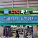 디씨할인마트 이미지