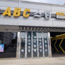 ABC카써비스 이미지