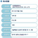(주)윈텍글로비스 이미지