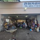 천하카수리센타 이미지