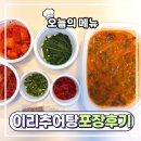 이리추어탕식당 | [세종 맛집] 이리추어탕 포장 후기|매장 맛 그대로! 부모님 모시고 가기 딱 좋은 보양식 내돈내산