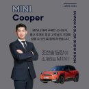 선정카모터스 | 미니쿠퍼 수원전시장 프로모션 및 조한솔 딜러 상담후기