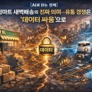새벽유통