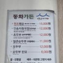 인기1 | 강릉짬순 1등 인기 동화가든 본점 후기