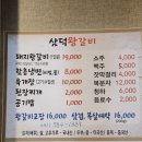 삼덕왕갈비