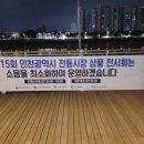 구월1동-27 | 소래포구 축제 제15회 인천광역시 전통시장 상품전시회 준비 현장 미리 둘러봤어요
