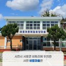 세곡마을회관 이미지